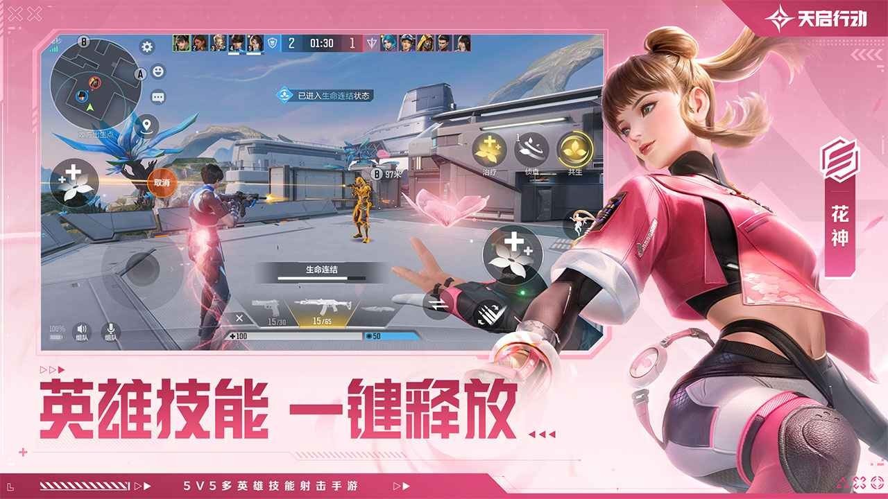 天啟行動游戲 截圖5