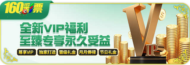 160彩票 截圖3