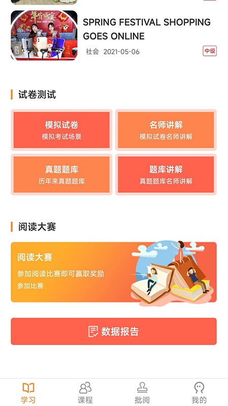 中職思博英語 截圖3
