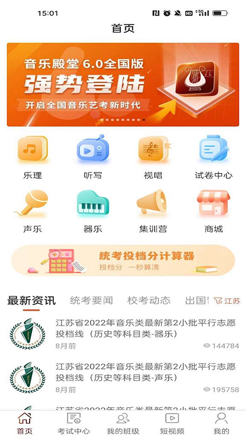 音樂殿堂app 截圖5