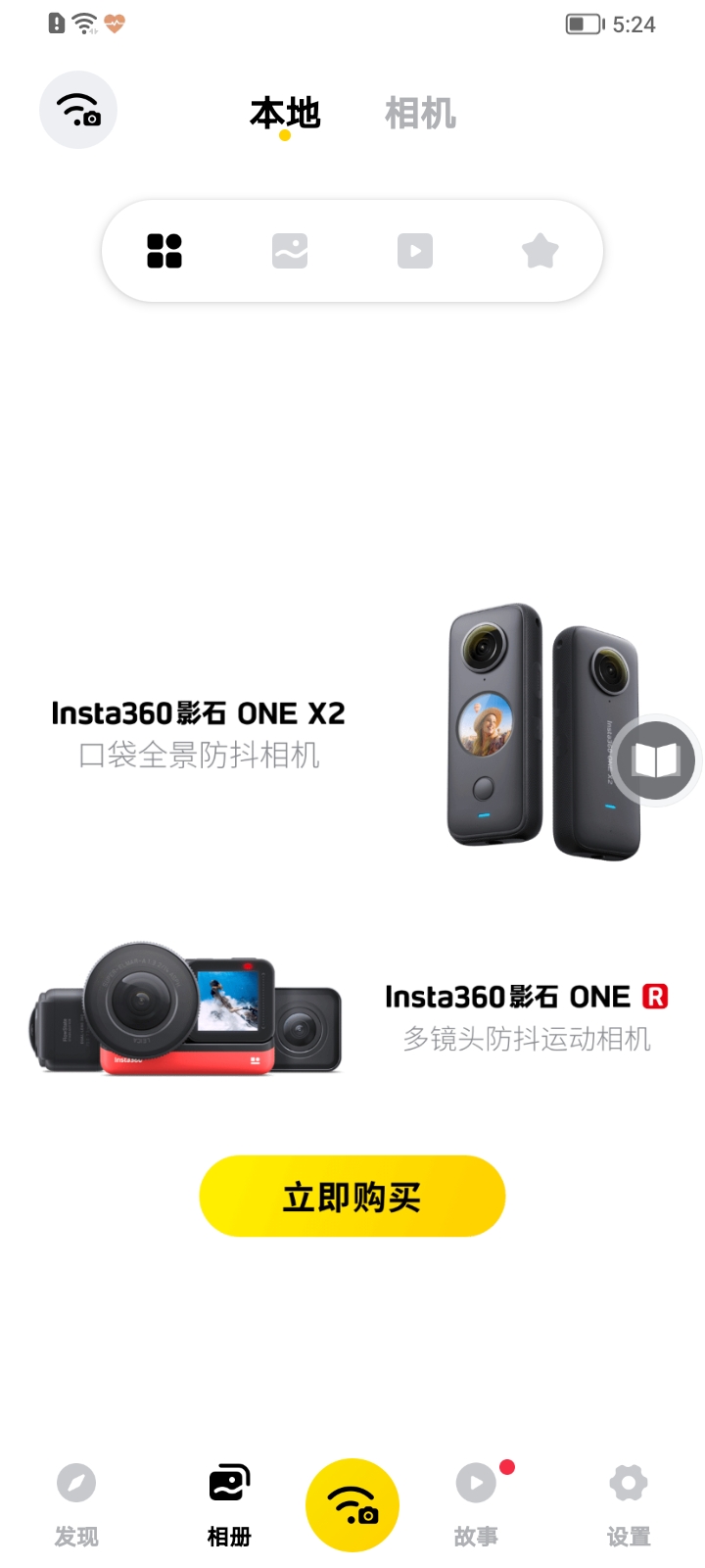 Insta360 ONE R 截圖2