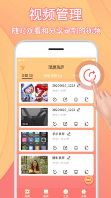 理想录屏大师 截图3