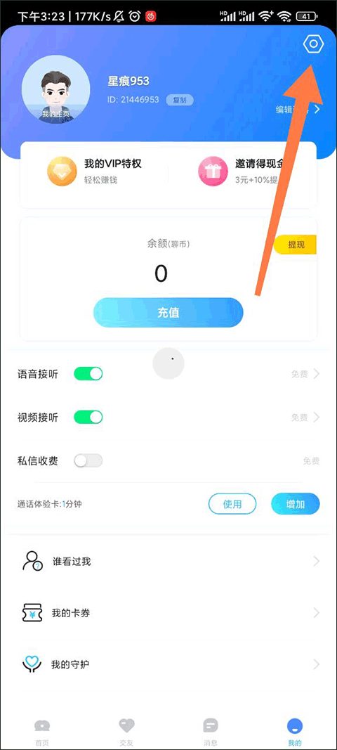 知聊app官方下載 截圖8