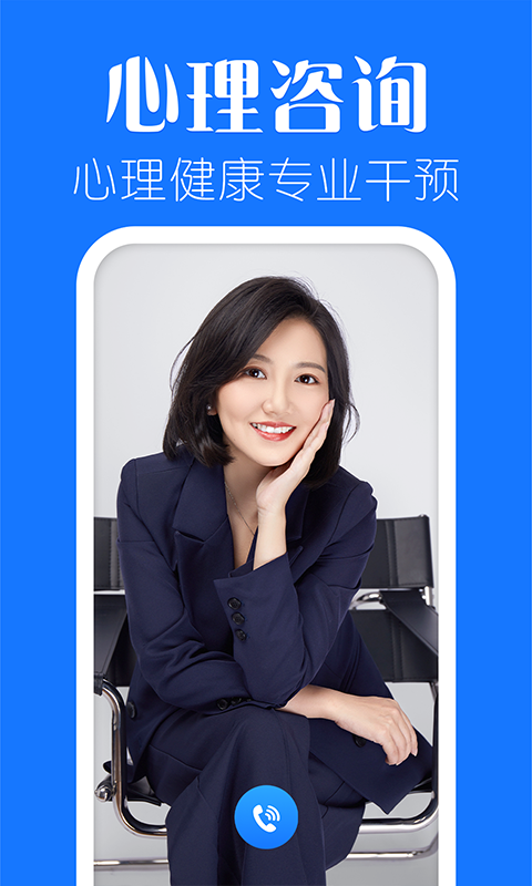 海豚心理app 截图5