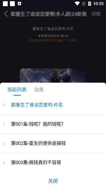 荐音听书 截图1