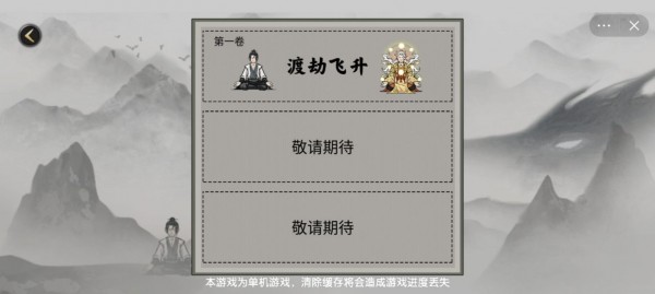 堆疊修仙傳 截圖3