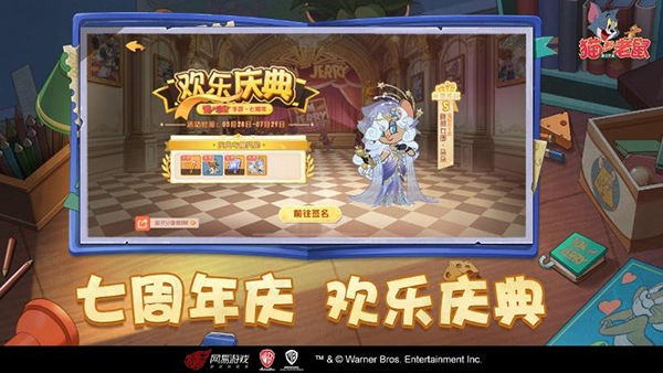 猫和老鼠华为渠道服 截图5