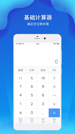 精準(zhǔn)計(jì)算器app 截圖5