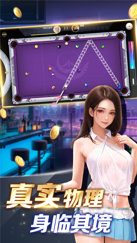 开心台球手游 截图4