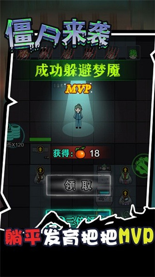 密尸逃亡官方版 截图3