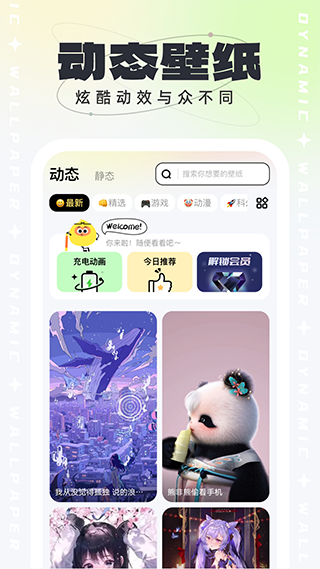 悟空壁纸app 截图4