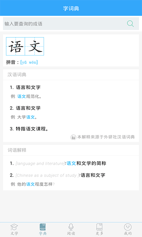 初中语文手机版 截图3