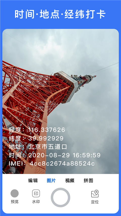 云联水印相机 截图2