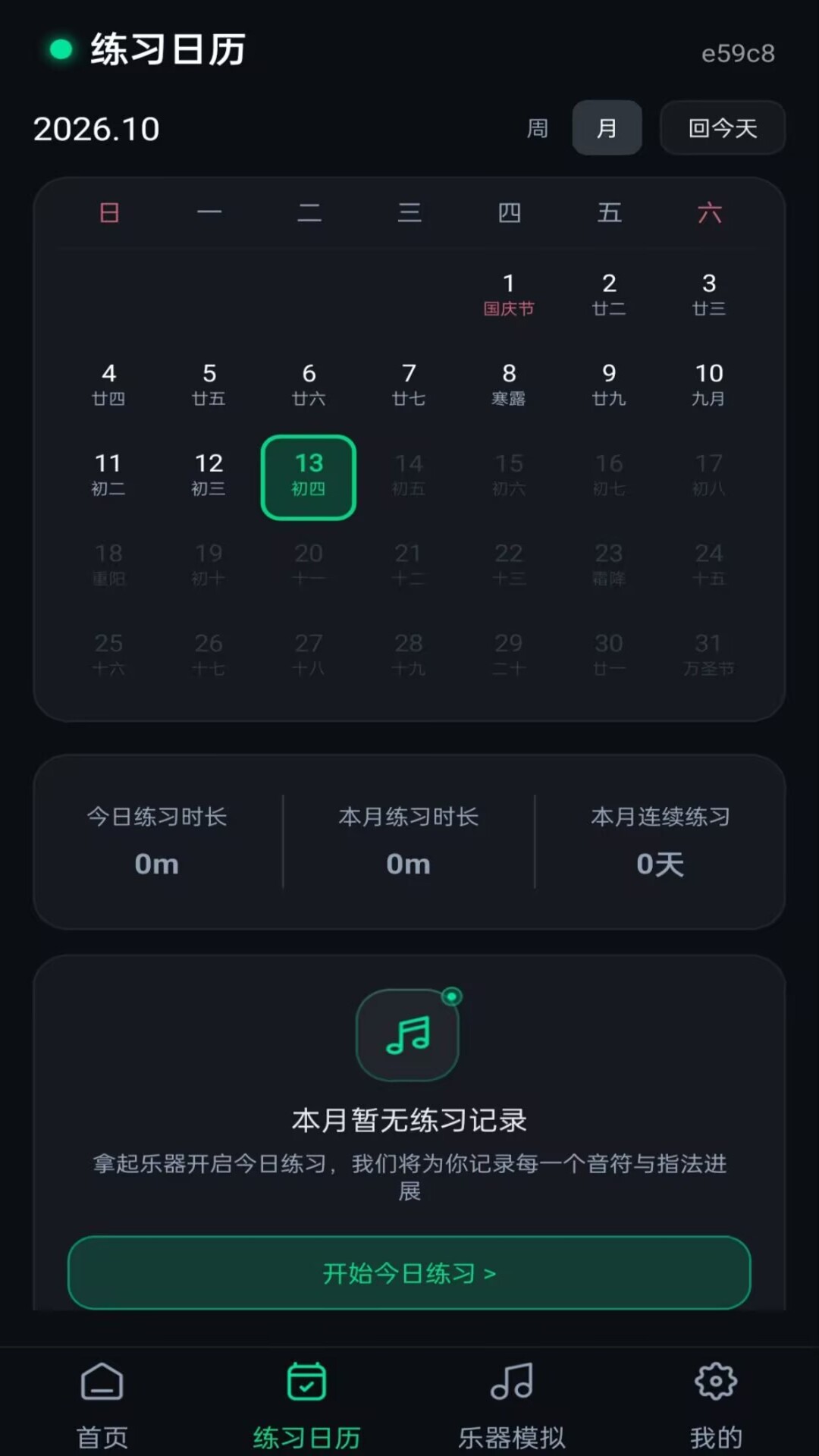 古筝练习模拟器 截图2