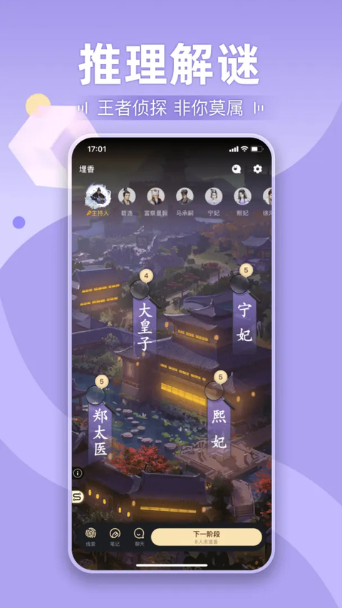 剧本杀手游 截图3