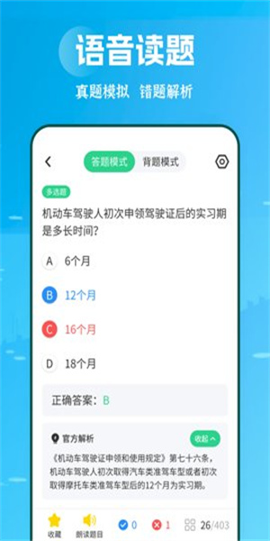 摩托駕照助手 截圖3