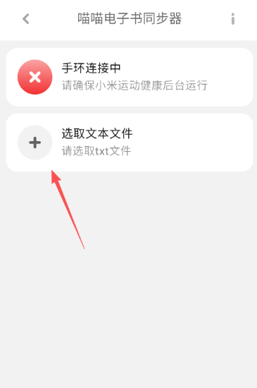 喵喵电子书同步器 截图4