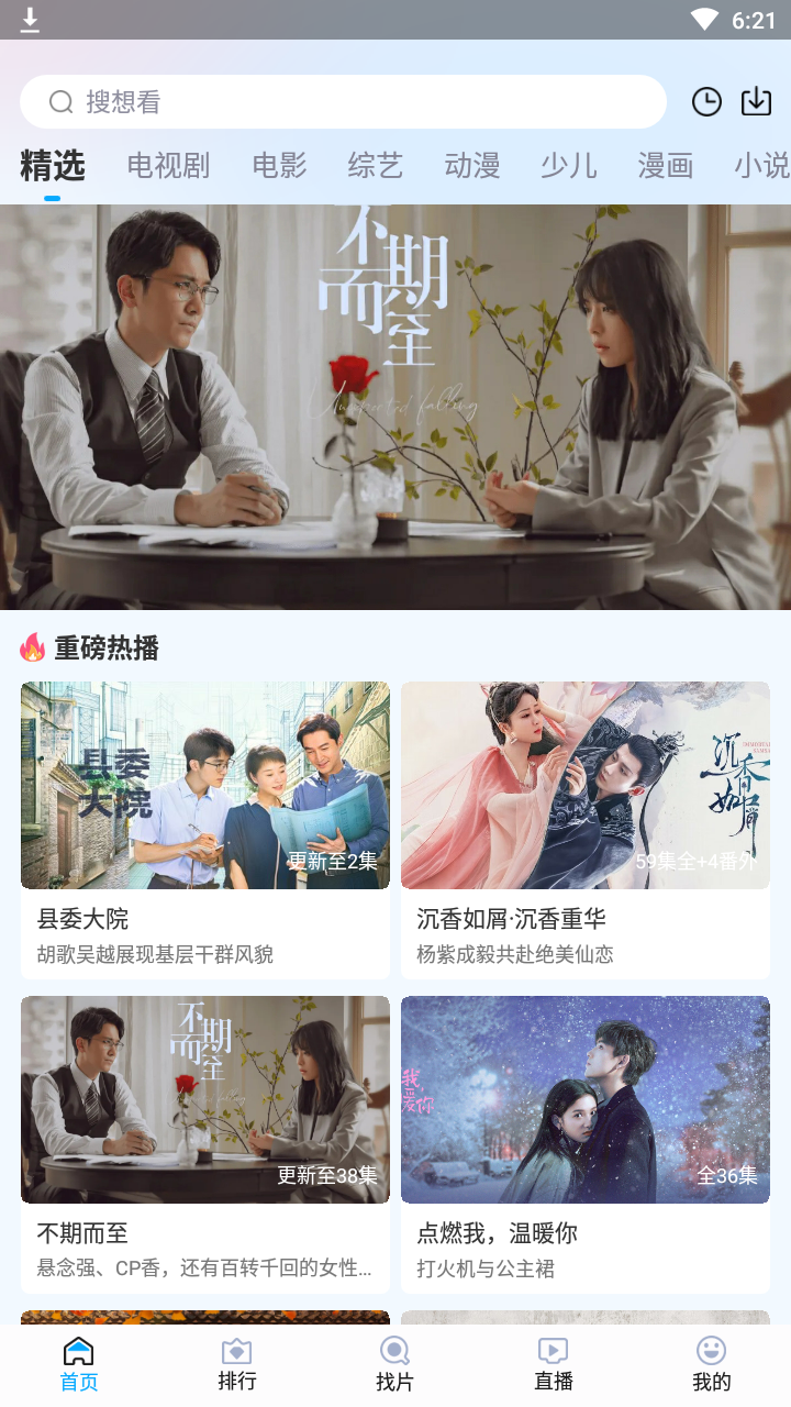 快云影音免費追劇 截圖2