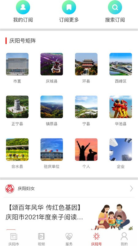 掌中庆阳app 截图1