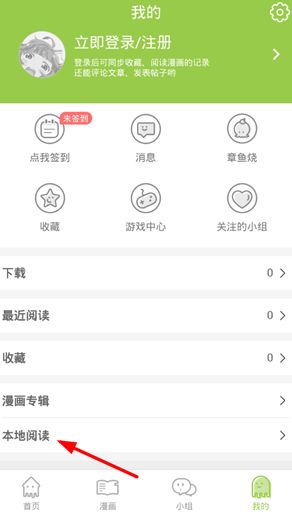 追追漫畫app免費(fèi)下載 截圖2