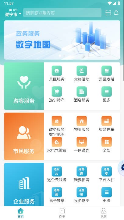 遂宁通App最新版 1