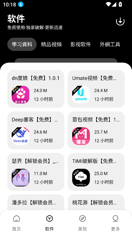 黑貓軟件庫安卓版 截圖1