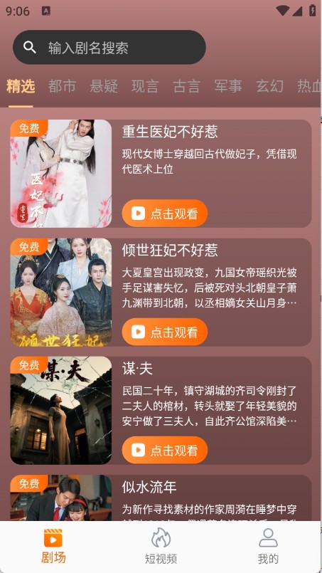 蝦米短劇純凈版 截圖3