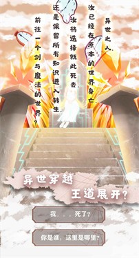 异世轮回录无广告版 截图2