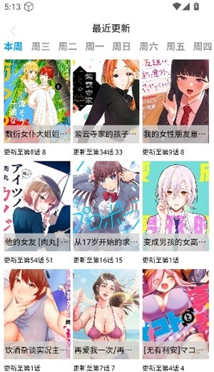 漫蛙3Manwa3官网正版 截图4