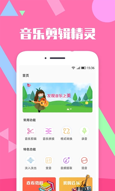 音乐剪辑精灵手机版 截图2