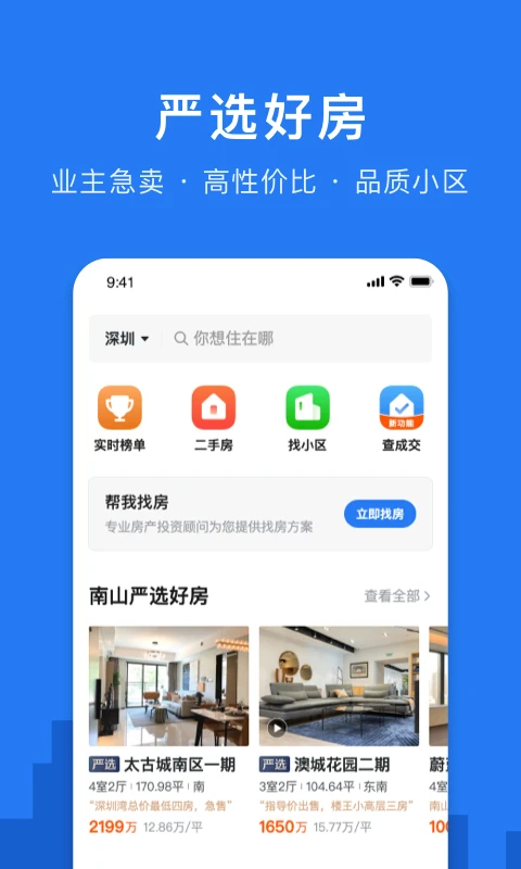 小鹿选房app 截图2
