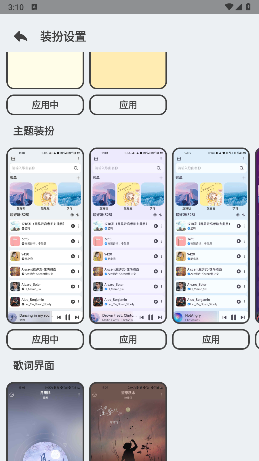 萌虎音樂手機版 截圖4