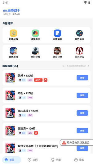 mc画质助手最新版 1