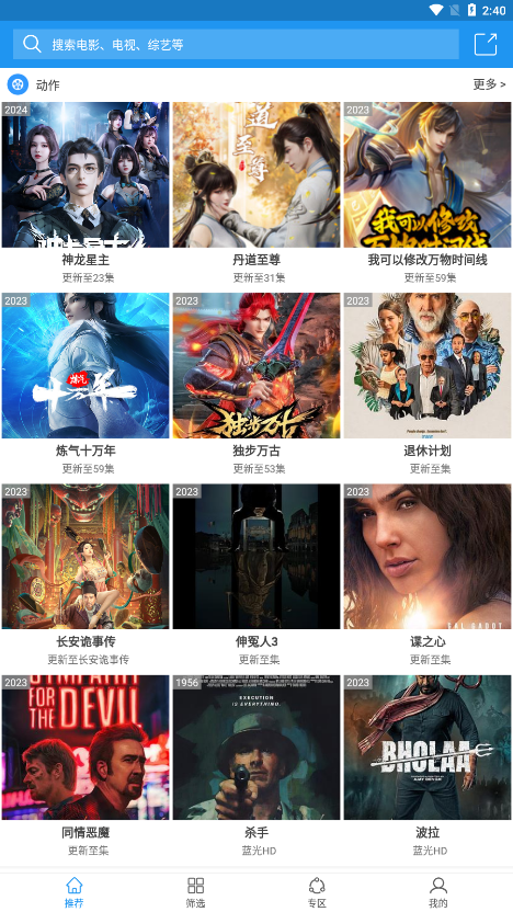 Hanime动漫安卓最新版 截图2