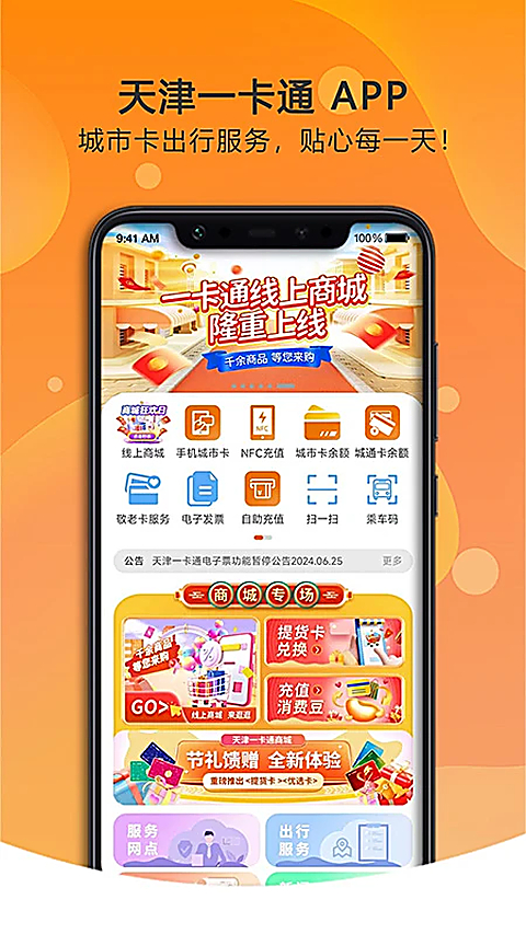 天津一卡通 截图2