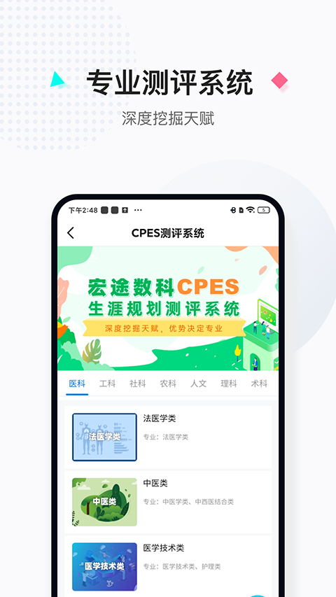 报考大学 截图4