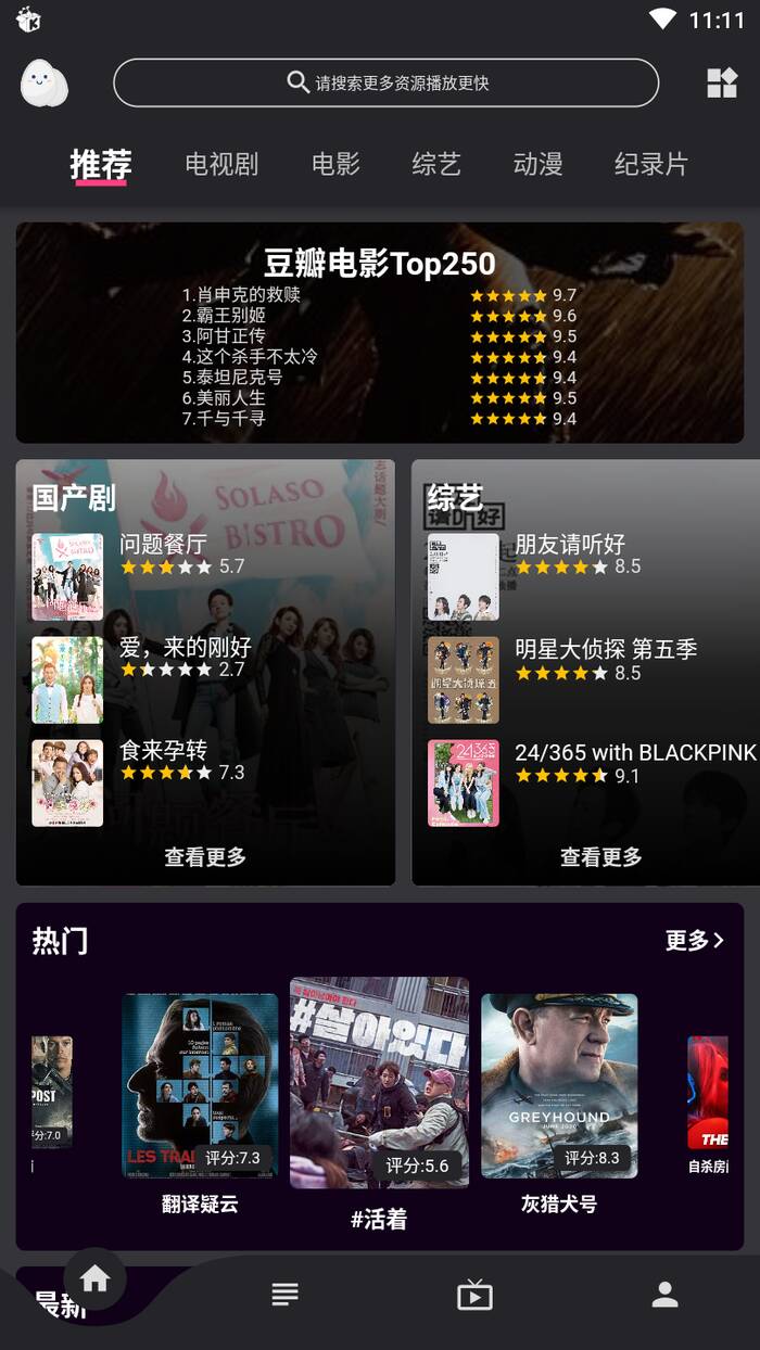 蛋播星球3.25.1 截圖1