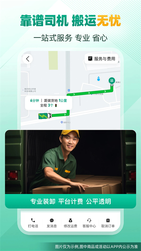 省省货主App 截图1