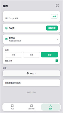 plotai文游模拟器 截图4