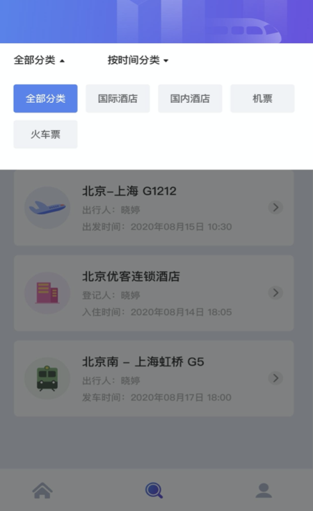 行程卫士 截图2