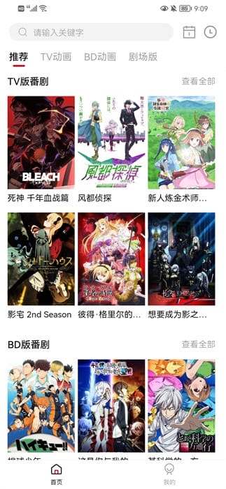 稀饭动漫手机版 截图3