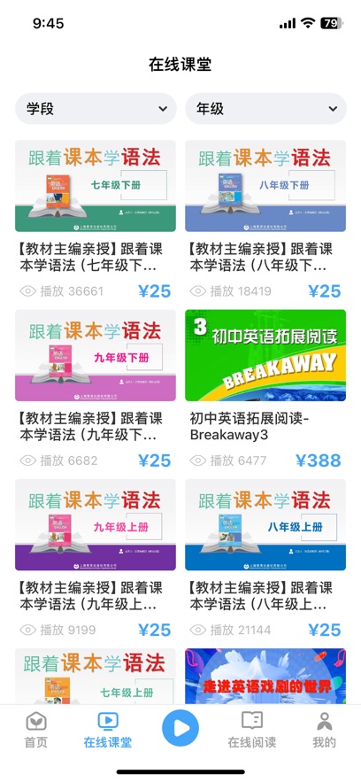 上教英语 截图1