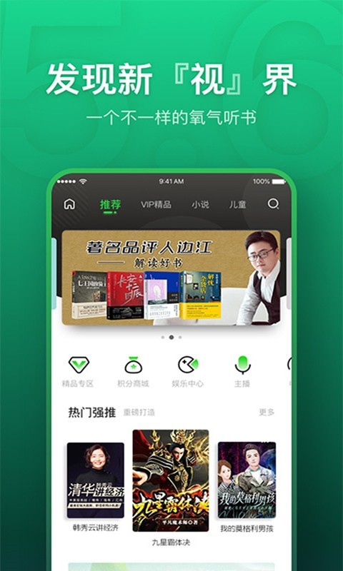 氧氣聽書官方版 截圖3