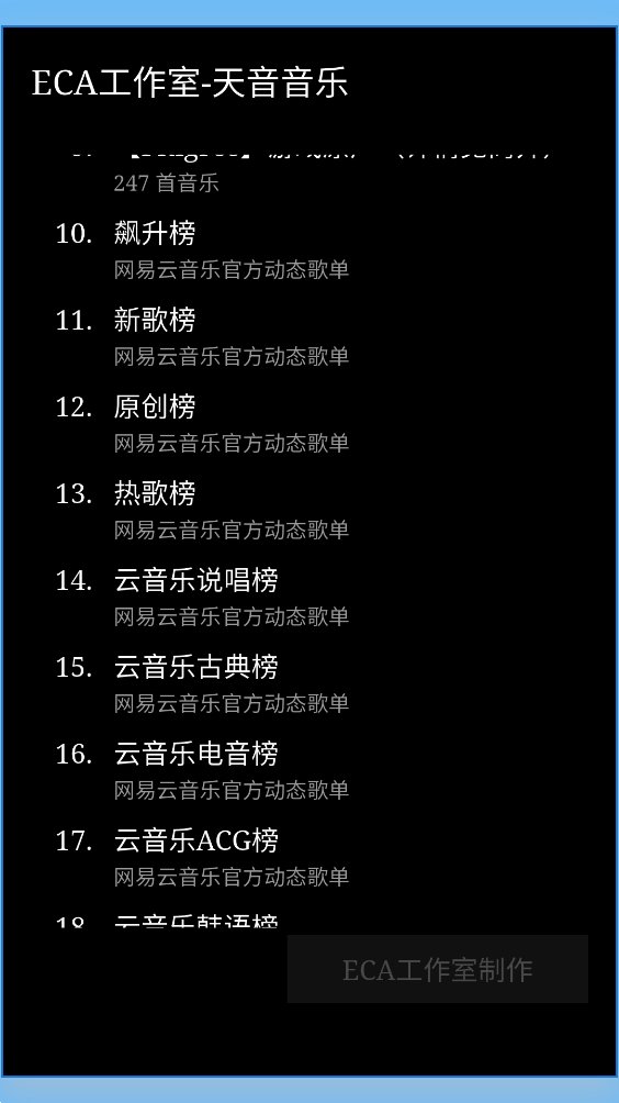 天音音乐 截图3