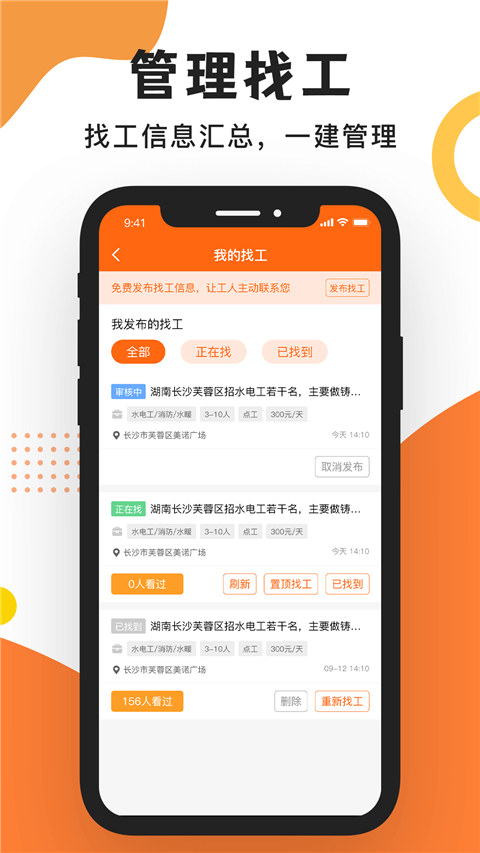 工友之家官方版 截图3