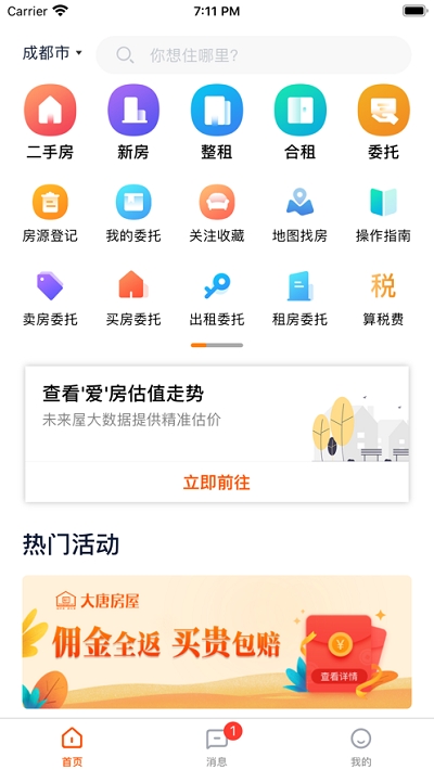 my房 截图3