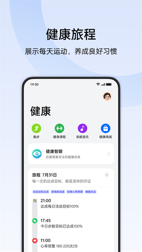 歡太健康app歷史版本 截圖5