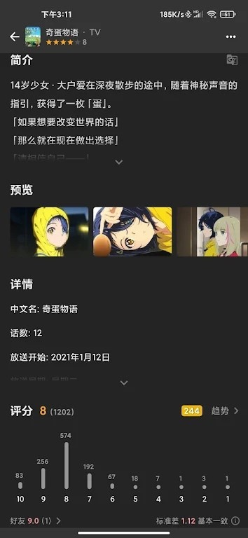 Bangumi番组计划 截图2