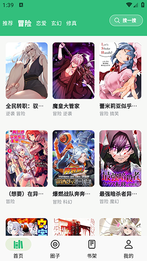 漫舍漫画 截图2