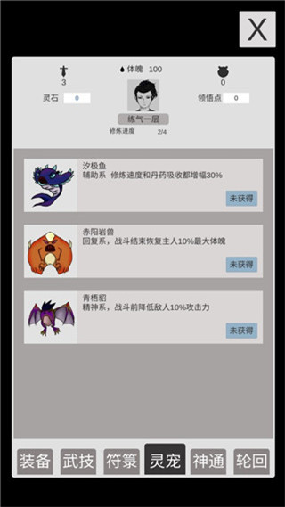 简单修个仙最新版本 截图3